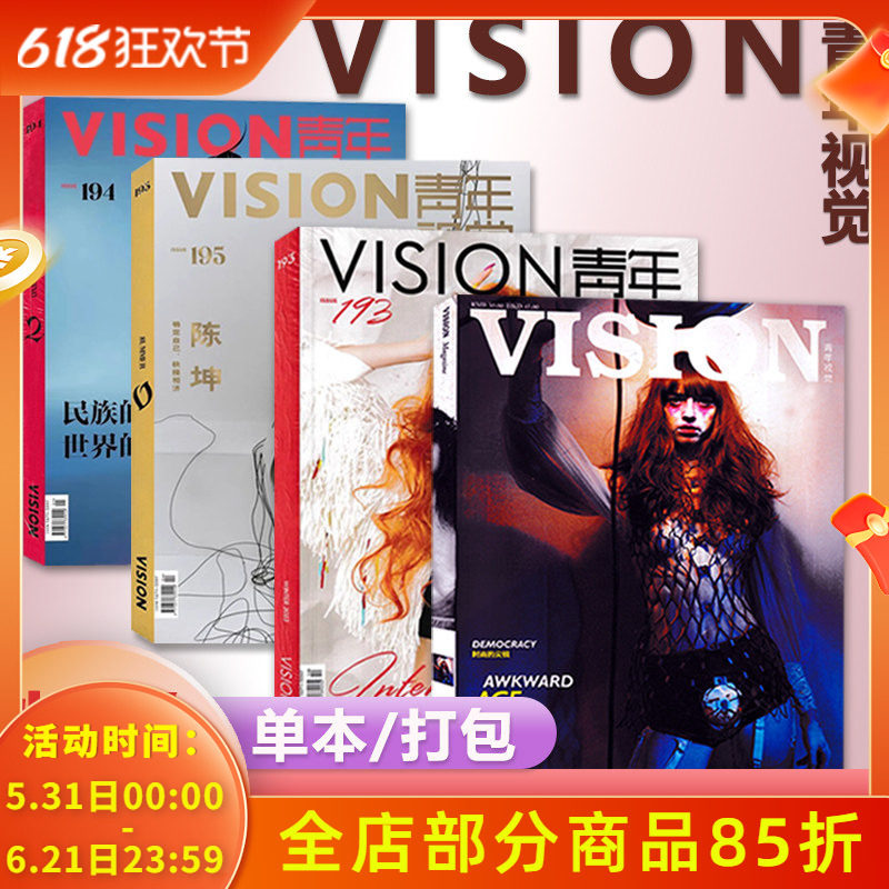 【可选】共4本VISION青年视觉杂志随机4本不限年限打包艺术与设计卷宗生活月刊摄影时装服装人文空间影像意大利非全年2021年2022年
