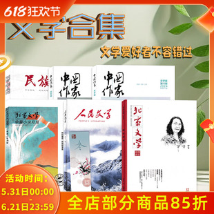 文学类杂志【2022-2024全年合集 】人民文学/读者/北京文学/民族文学/世界文学/中国作家文学/芳草文学/文学文摘欣赏提升素养书刊