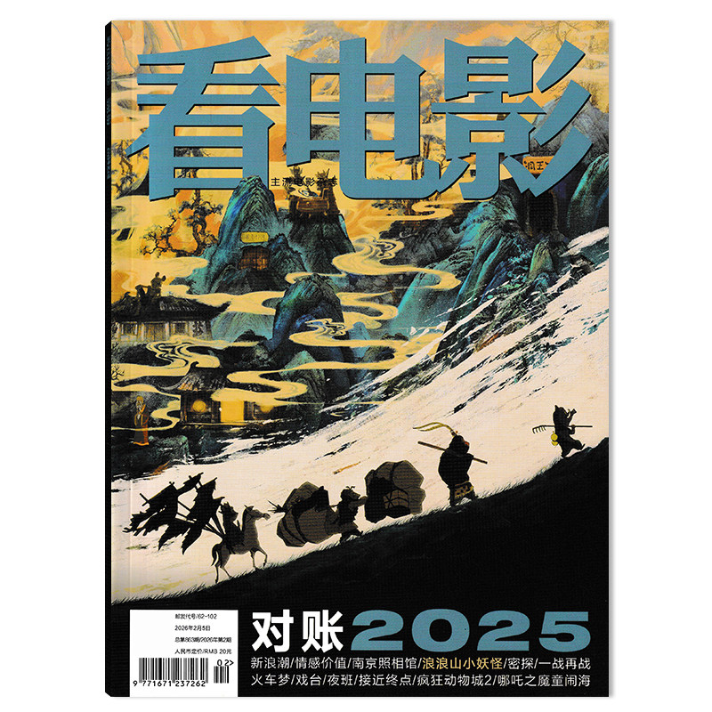 【套餐可选】看电影杂志2025年/2024年第1-12期 角斗士1&2 2024年1-3/5-12期组合打包  主流电影艺术期刊黑客帝国