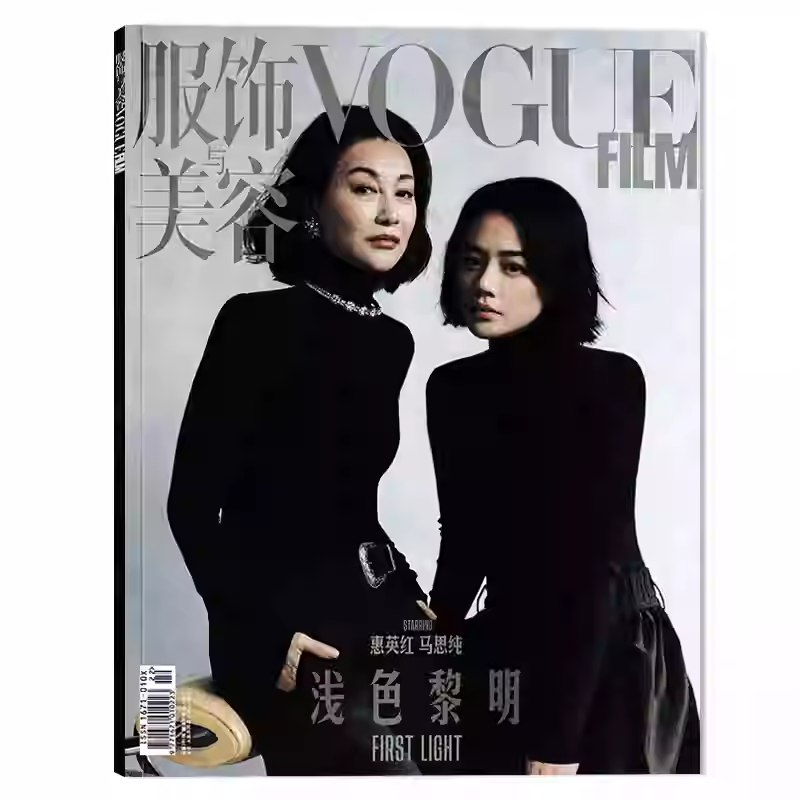 Vogue服饰与美容杂志 VOGUE FILM 2023年4月 封面 惠英红 马思纯  时尚服饰美容期刊