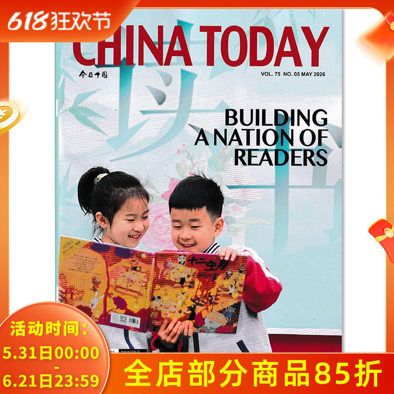 【单期可选】英文版CHINA TODAY今日中国杂志 2026年4月 大学版考研英文学习新闻时政课外教辅书籍