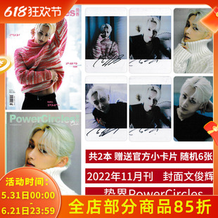 飞机盒【赠官方小卡3张】势界PowerCircles 杂志 2022年11月 封面文俊辉 内希林娜依高吴昕吴克群 包贝尔&包文婧 明星时尚潮流期刊