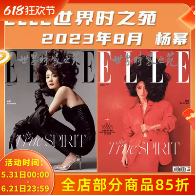 ELLE世界时装之苑杨幂