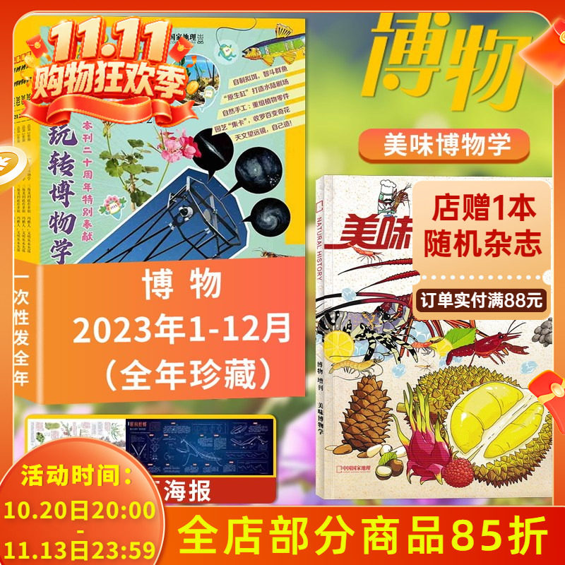 【共13本】博物杂志2023年1-12月全年珍藏+增刊美味博物学 中国国家地理青少年版自然科学探索动植物科普百科期刊杂志