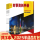 套装 双月刊 可选 时事资料手册杂志 4期组合打包 共4本 2025年1 半月谈出品公务员考试用书籍时政教育热点解析