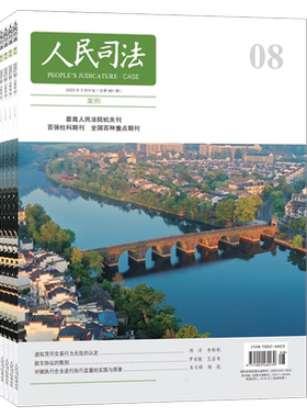 人民司法杂志2026年9期