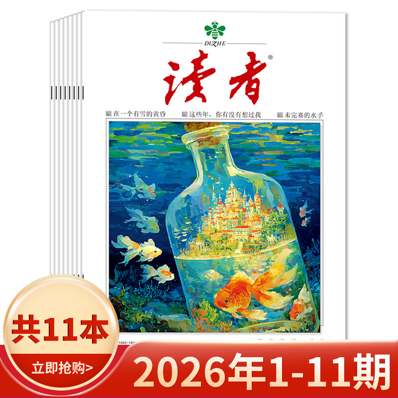 【套装可选】读者杂志2025年1-24期全年/2024年1-24期现货/2023全年 生活青春励志文学文摘中高考作文素材35周年美文珍藏版