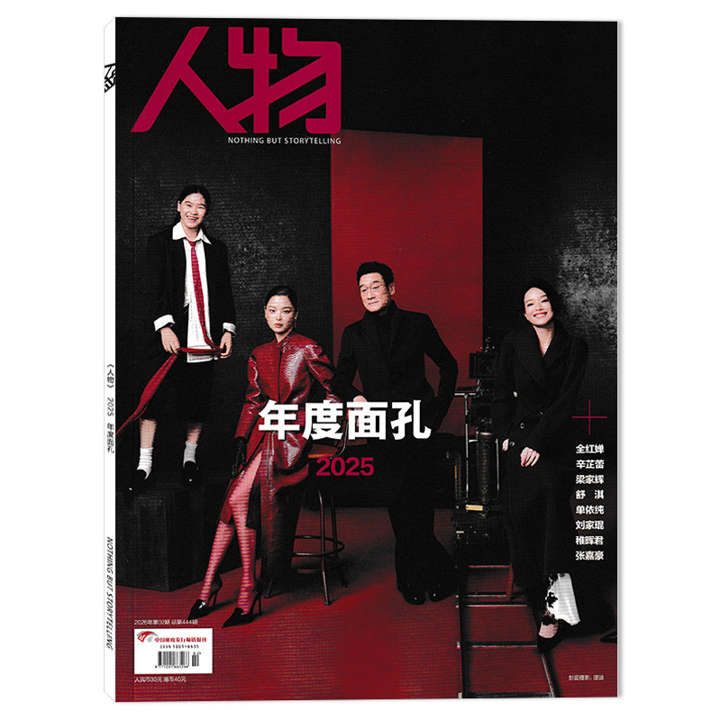 【单期可选】人物杂志2025年第12期职场启示录 可选白敬亭周深海清王鹤棣蔡徐坤任选12月马龙全红婵 华晨宇 张颂文