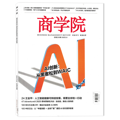 商学院杂志书籍组合打包
