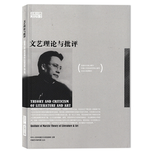 【套装可选】文艺理论与批评杂志2025年第3期总第233期 任选2024年2-6期组合打包 文艺理论知识阅读欣赏书籍期刊