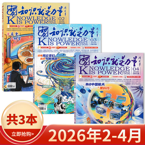 知识就是力量2026年4月