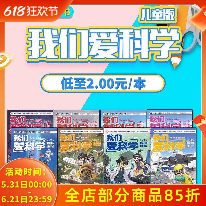 【福袋清仓】我们爱科学杂志/儿童文学/中国少年英语报/观复猫/中国少年文摘/清仓随机不限年份 中国少年儿童出版社出版