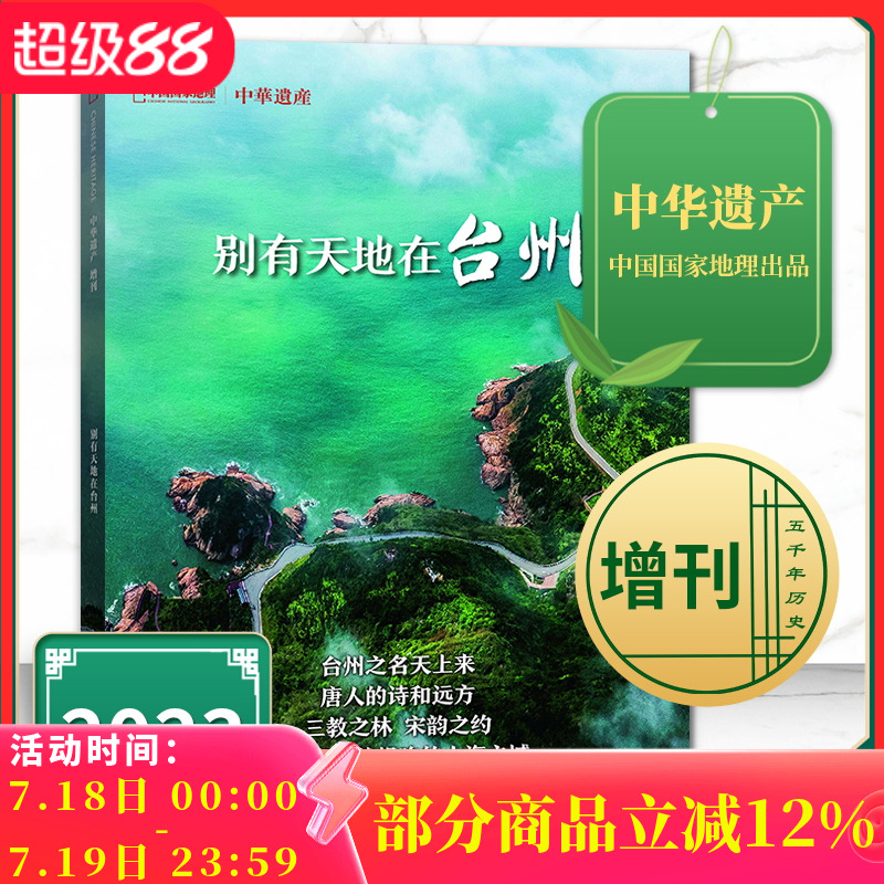 中华遗产杂志2024年5月预售