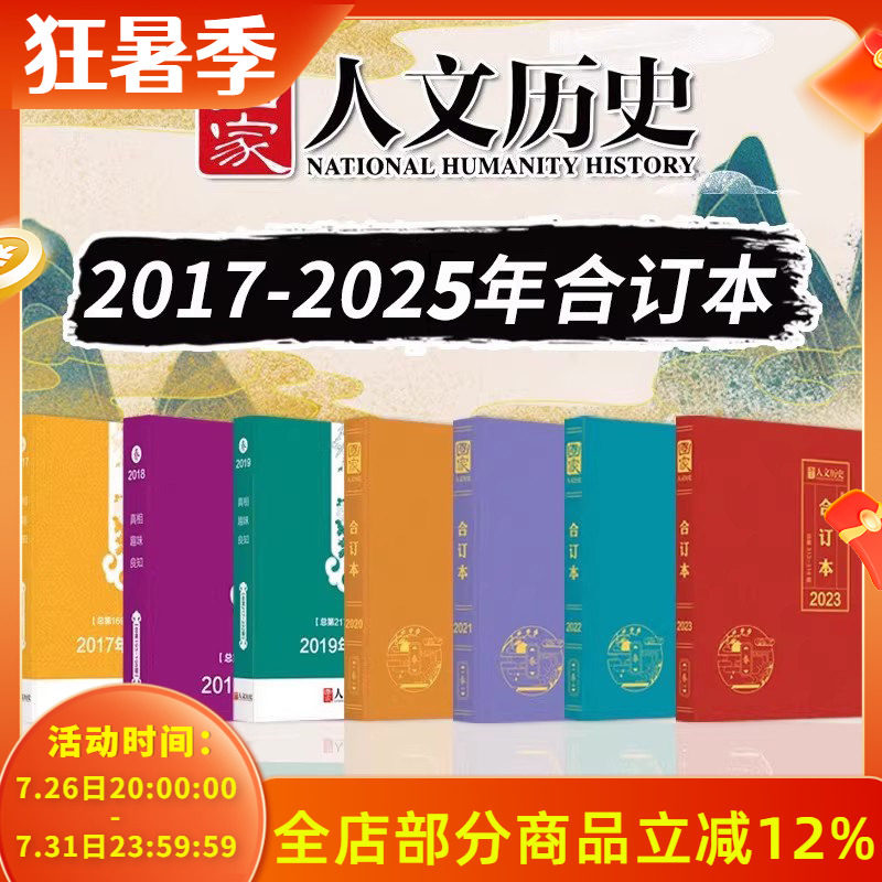 全年合订本17-25年国家人文历史