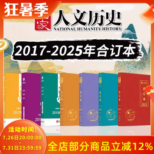 全年合订本17-25年国家人文历史