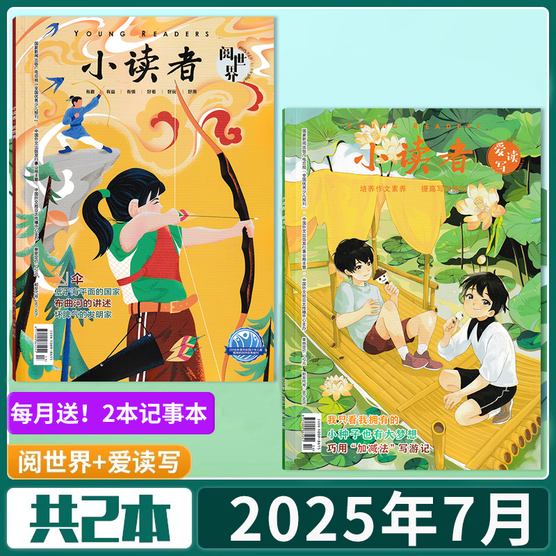 小读者阅世界爱读写2025年6月