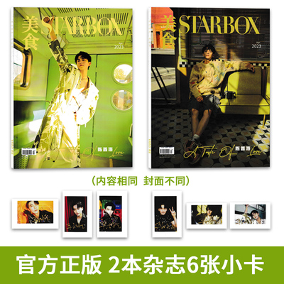 美食杂志2023年4月时尚