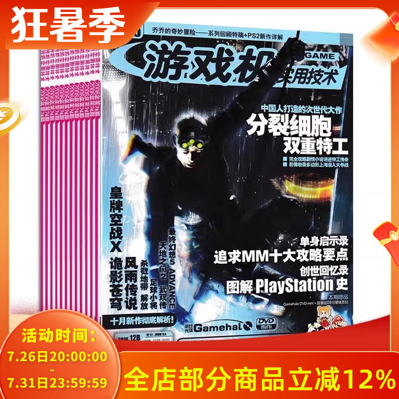 【有磕碰磨损 共23本】游戏机实用技术杂志 2006年1-24期+2006年增刊全年珍藏组合打包 口袋妖怪/龙珠Z 游戏技术类期刊杂志