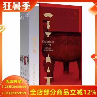 【可选】国博日历 2023年/2022年/2021年/2020年/2019年
