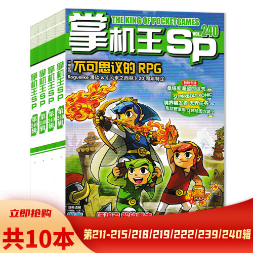 掌机王SP杂志掌机游戏新闻攻略