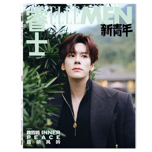 ELLEMEN睿士新青年杂志