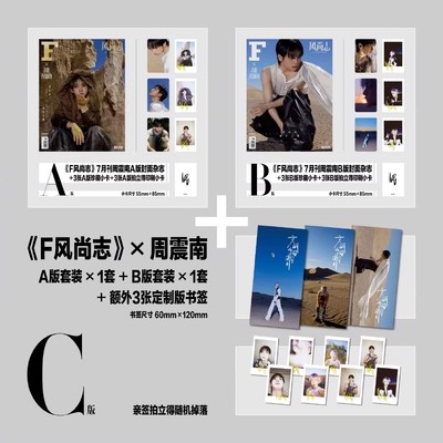 F风尚志杂志2024年7月周震南