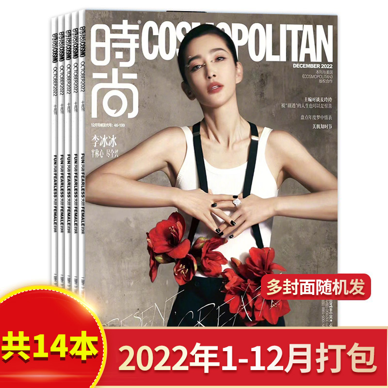 时尚伊人杂志2022年打包