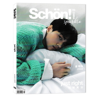 锦绣schon!CHINA杂志 2023年秋季刊 封面金明洙 内文娜然 方晓东 时尚潮流期刊