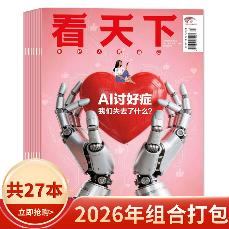 【套餐可选】 Vista看天下杂志2026年1-12期组合打包 可选2025年1-35期全年 时事新闻商业财经热点资讯环球人物知识拓展书籍期刊