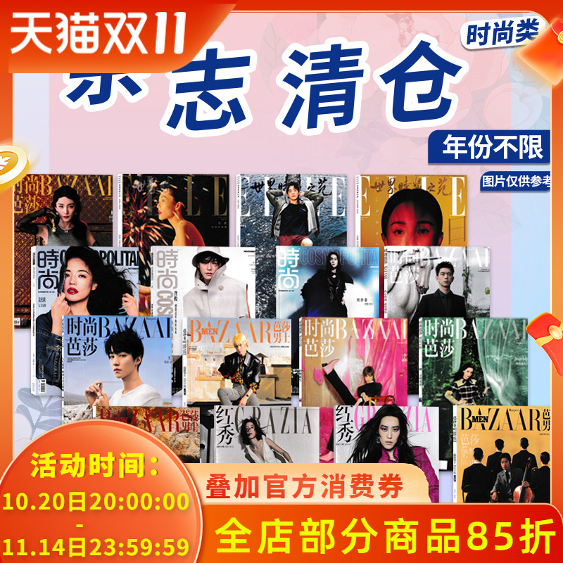 时尚芭莎福袋嘉人米娜时装搭配