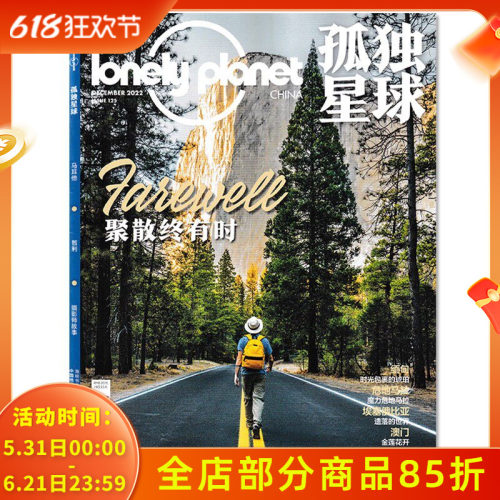 有磨损【单期可选】Lonely Planet孤独星球杂志2022年12月 聚散终有时  负责任的旅行 有态度的探索 国内外旅游指南攻略旅游书期刊