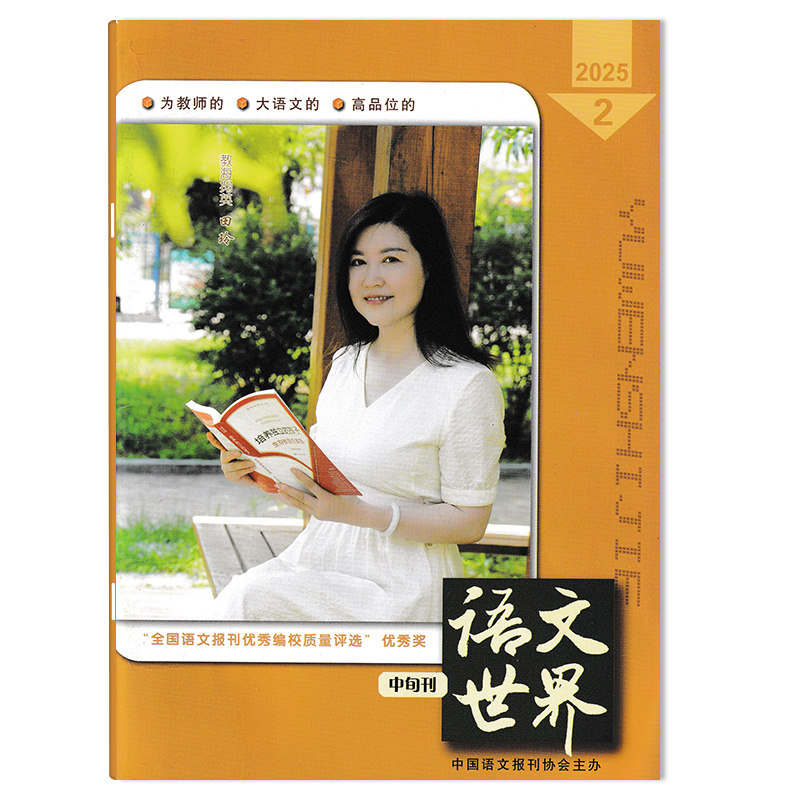 语文世界杂志期数可选