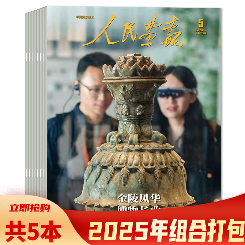 中国国家画报时事新闻知识期刊