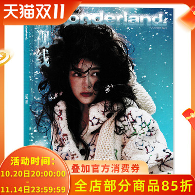 新视线2023年10月唐嫣《繁花》