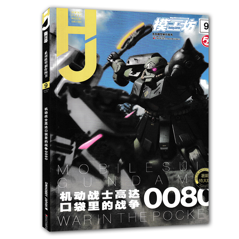 模工坊杂志2019年4月模型静止术