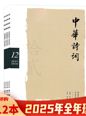 中华诗词杂志12本2025年