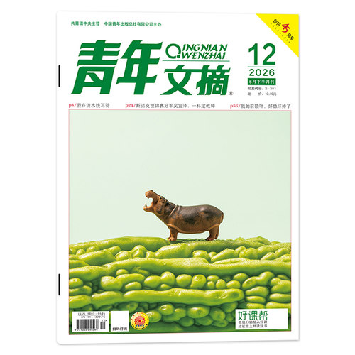 初高中阅读写作素材读者期刊