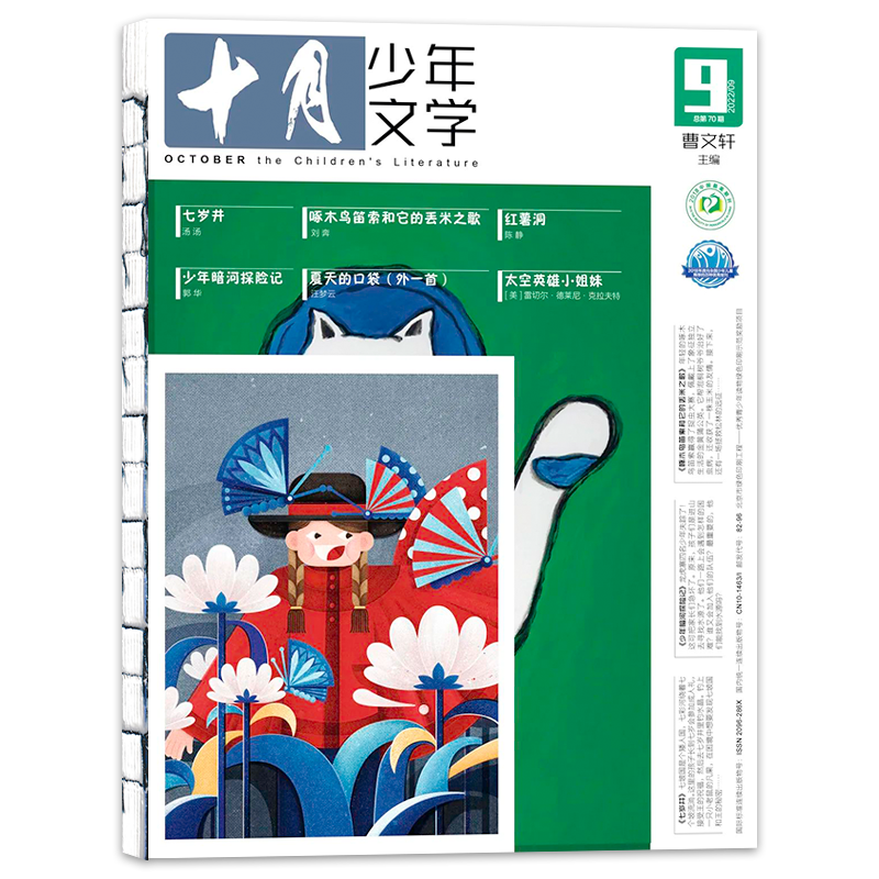 2026年新刊十月少年文学杂志