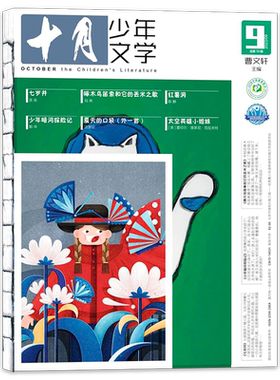 2026年新刊十月少年文学杂志