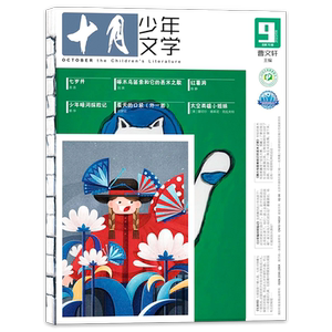 2026年新刊十月少年文学杂志