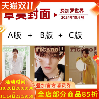 【共3本】费加罗世界杂志 2024年10月 封面 章昊心之所向 明星时尚潮流期刊杂志