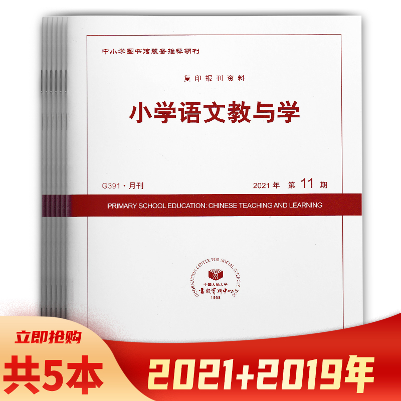 小学语文教与学复印报刊资料