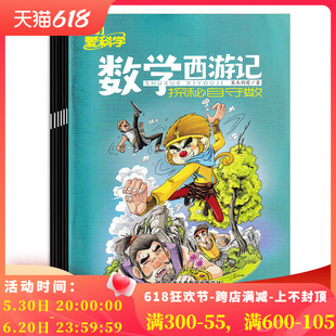 共12本 12月全年打包 2021年1 小学生趣味数学思维阅读丛书课外书籍期刊 我们爱科学数学西游记丛书杂志