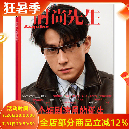 Esquire时尚先生杂志2026年3月封面刘萧旭 一个短剧演员的诞生 内文：任晴佳 沈月 翟子路 许知远 明星时尚潮流期刊杂志