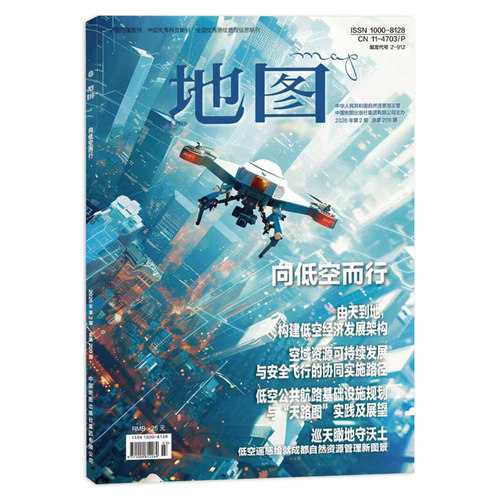 地图杂志2026年第2期总第209期