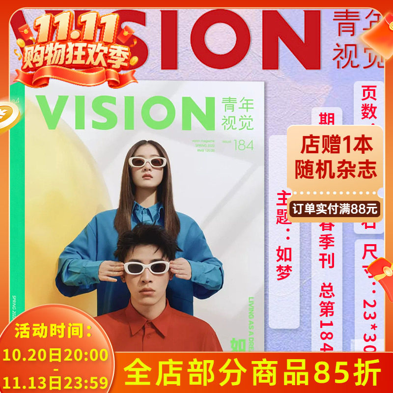 有塑封【总第184期】VISION青年视觉杂志2022年春季刊 本期主题：如梦  艺术与设计卷宗生活月刊摄影时装类期刊杂志