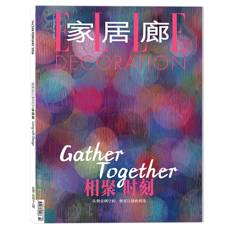 【套餐可选】 ELLE家居廊杂志2026年2月相聚时刻 从餐桌到空间，创意让彼此相连 时尚家居室内装饰装修装潢设计2025/2024年增刊