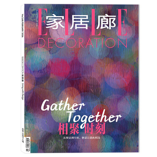 【套餐可选】 ELLE家居廊杂志2026年2月相聚时刻 从餐桌到空间，创意让彼此相连 时尚家居室内装饰装修装潢设计2025/2024年增刊