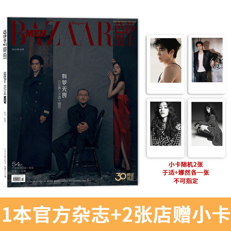 芭莎男士2023年10月于适
