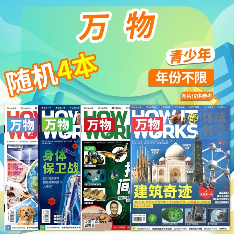 12元/本共4本】万物杂志